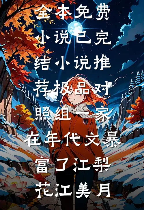 落日归海不回头篇章