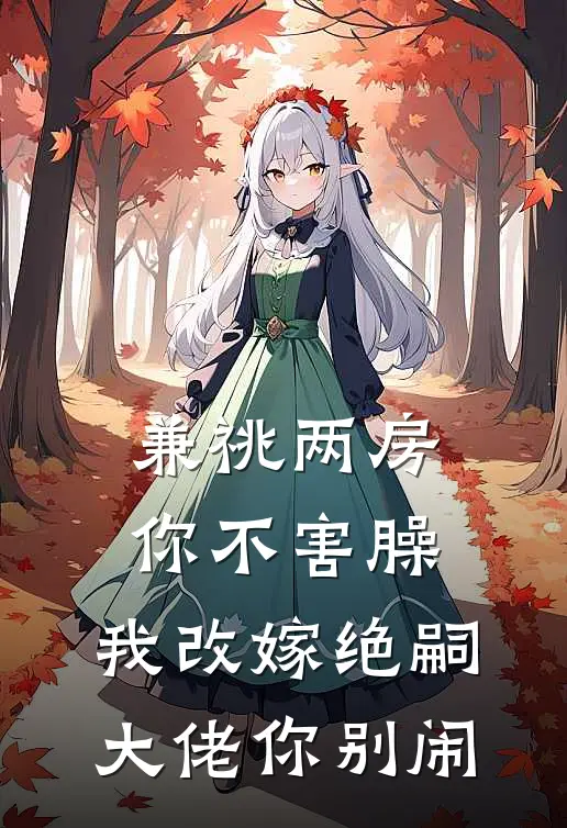 我一个警察，系统非说我罪恶滔天后续+全文