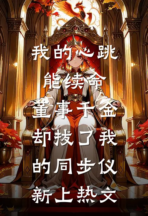 新婚被赶出去租房？我反手回婚前200平别墅，婆婆傻眼