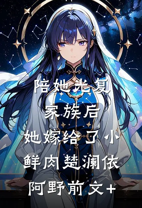 我有三个傻白甜师父全章节