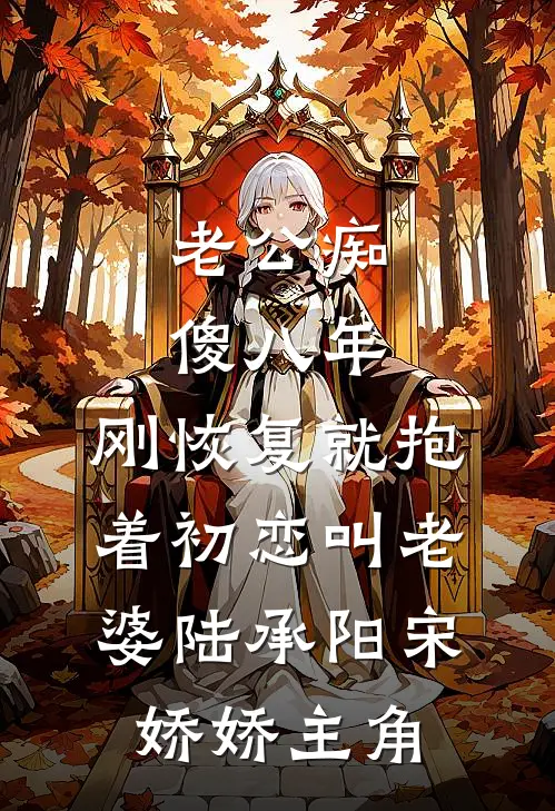 霸总的宠爱独占小甜心小说畅读
