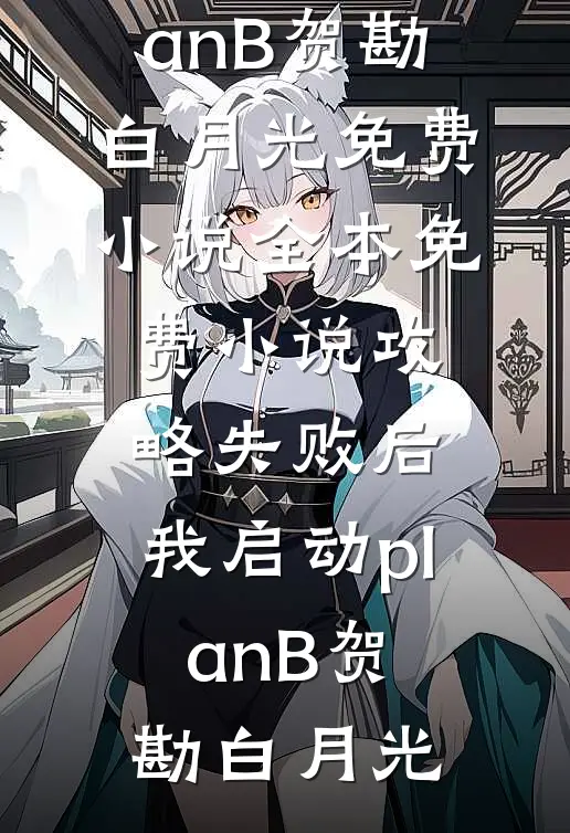 海畔弦音忘旧溪