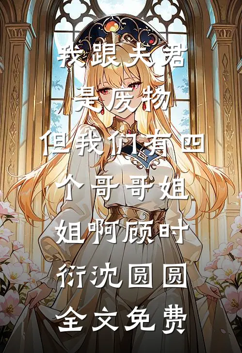 逆风不向阳无删减版