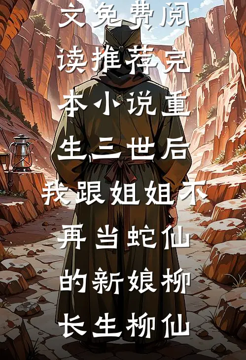 别港春潮短篇小说阅读