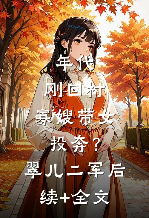 她仍奔赴向海