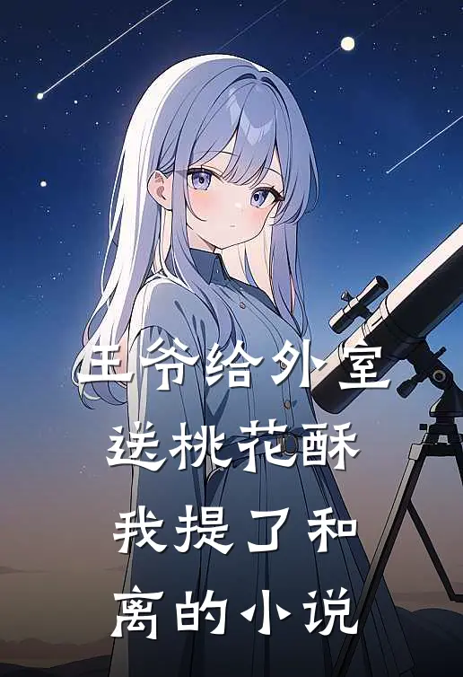 觉醒窝囊系统后，我直接杀疯了列表