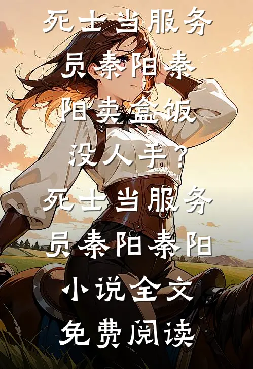 混世锤哥的逆袭罗曼史列表