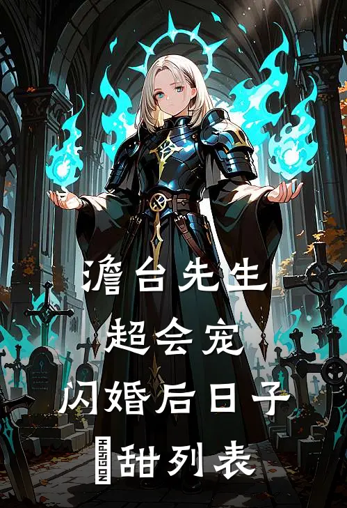 她去陪别人过生日，回来发现家没了全文+免费