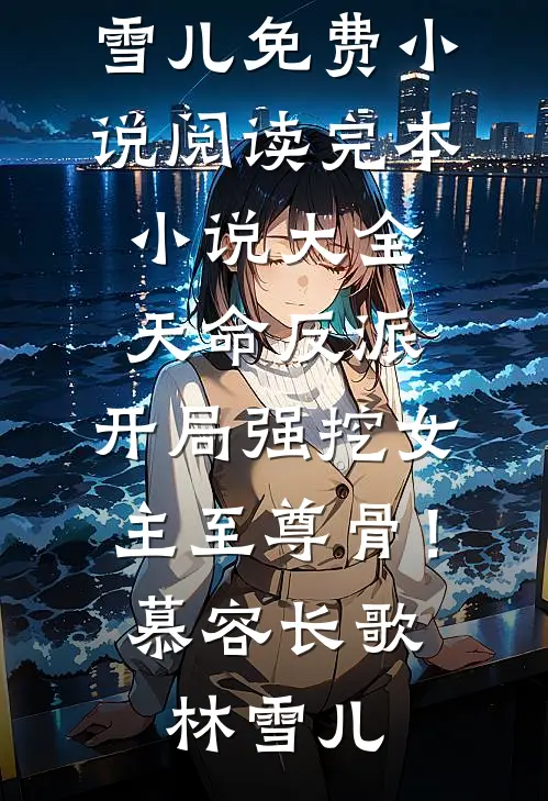 补贴三千，我让全院明白谁是大佬