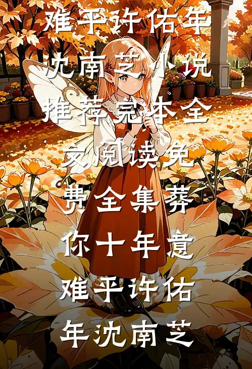 被拉进鸡娃群后，我摆烂了番外+无删减