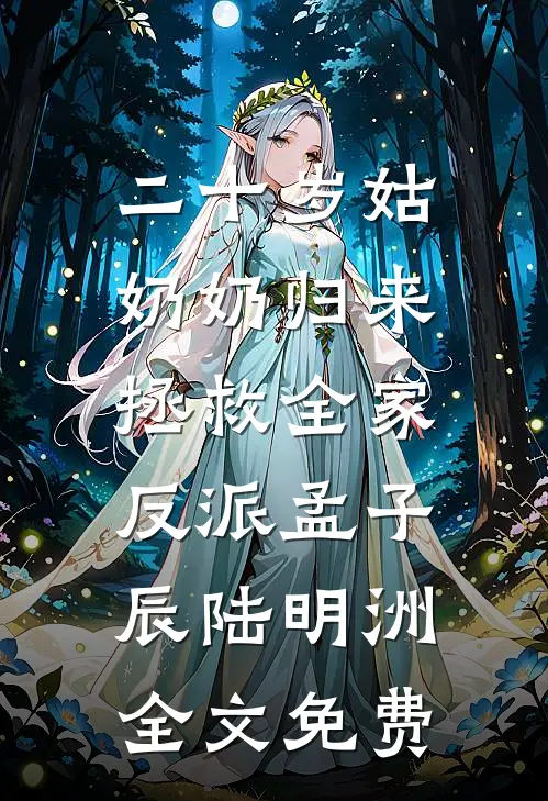 难逢经年爱意热门小说