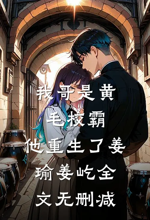 攻略失败被系统抹杀，妻女却彻底疯了全文+番外