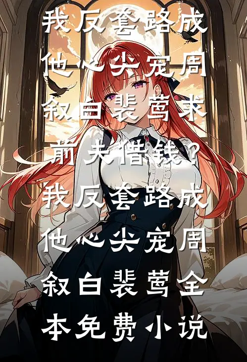 云过清梦千帆尽by