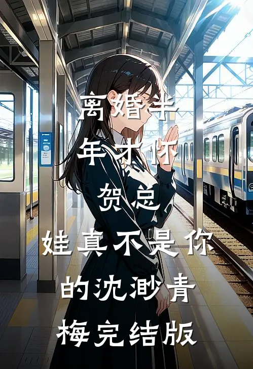 穿成炮灰养母，我不干了无错版
