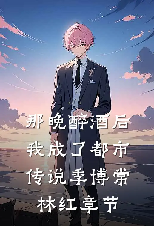 成功拿捏大佬后,我迎来高光时刻