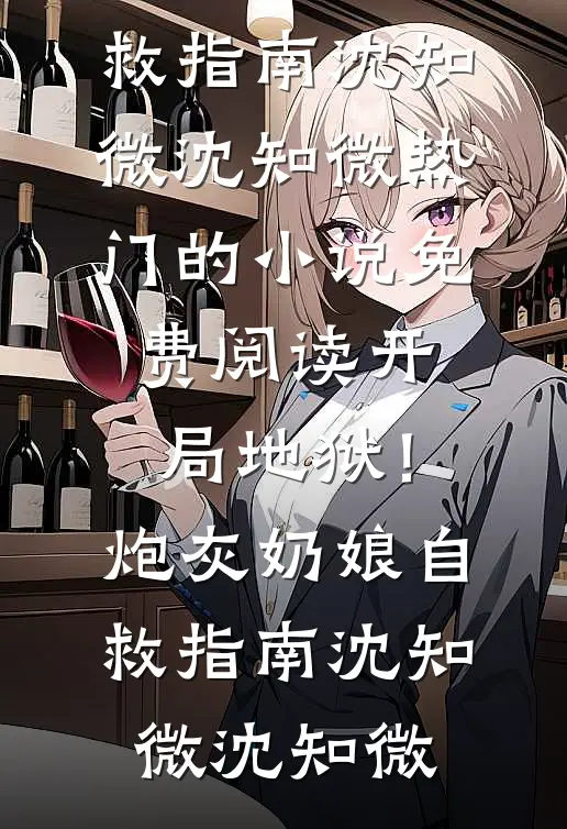 风消雪融，是他留不住的辞别试读