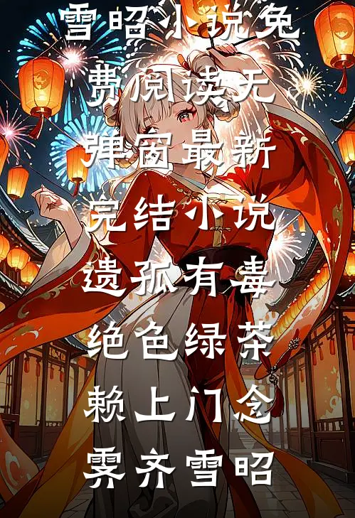 寿宴风波：我靠恶意回弹系统手撕极品婆家