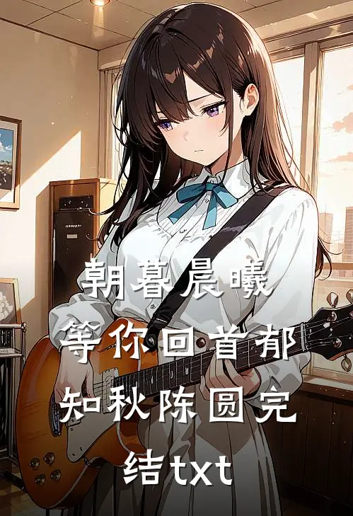 侄女摔死儿子后我重生了安宁徐晓岚番外