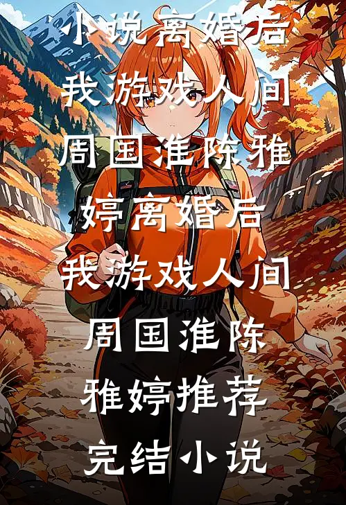 赵德汉拉开冰箱，猴子你看我的钱结局