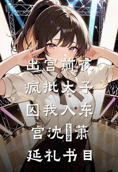 情深似海终成空异常火爆