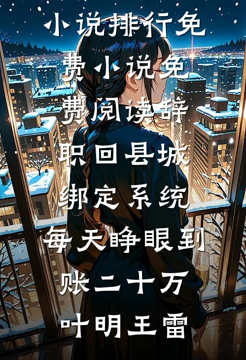 校花偷刷我黑卡举办升学宴，我助她当场社死