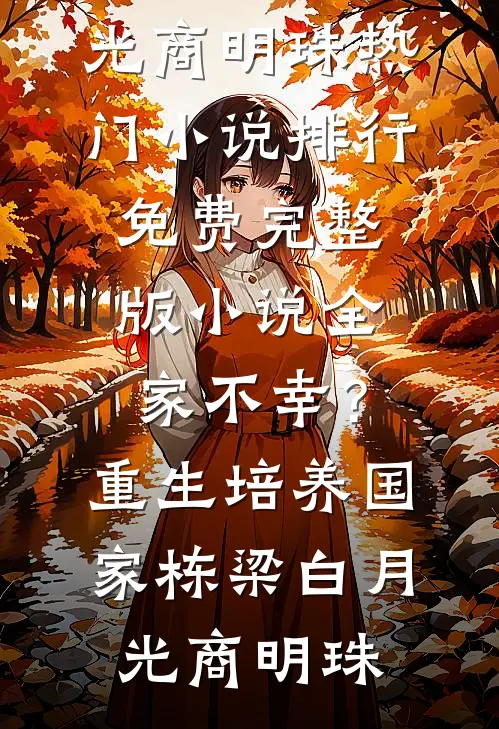 典妾小说畅读