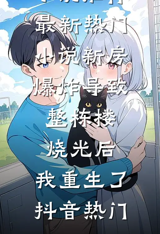 我断亲后野蛮生长沈念陈芳无删减+无广告