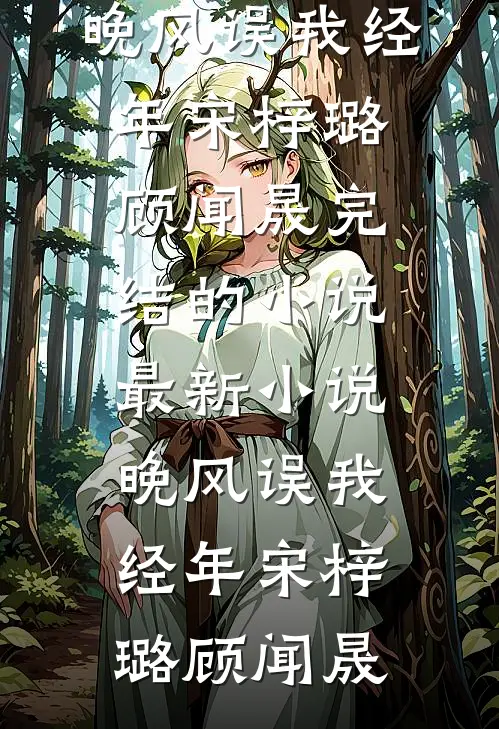 重回80，我选择断亲下海全新