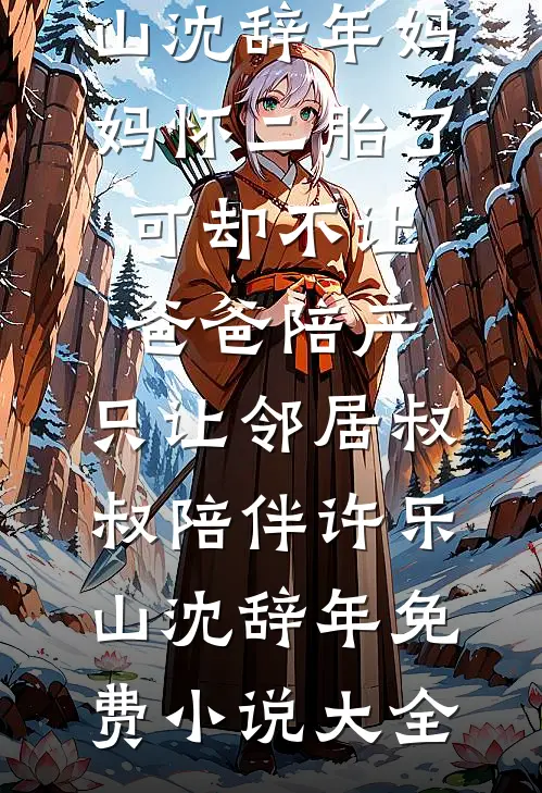 虐待兽语萌宝？全军区军犬咬疯了陆悠悠陆战骁结局+番外