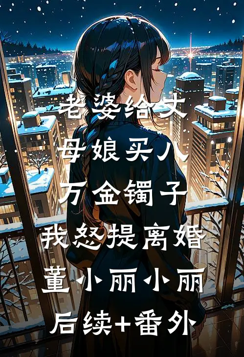 兄友弟恭，嫂嫂也不想哥哥看见吧苏晚栀裴砚安