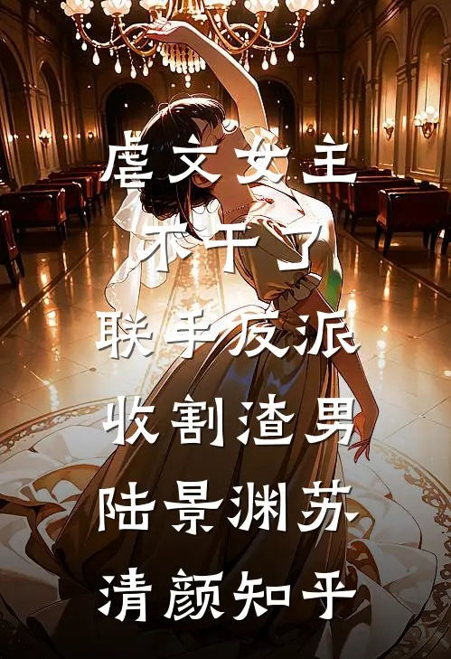 哥哥为了救我遇害，从此我成了家里的罪人科比皎皎全集