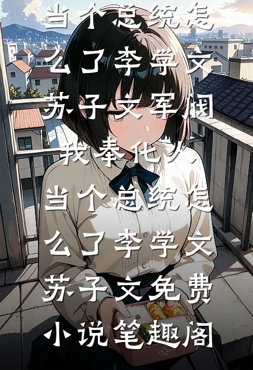 等待是无人知晓的溃逃无广告