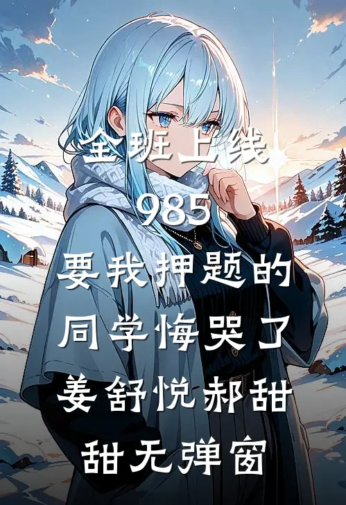 侄女中了1000万元彩票，不给爸妈却要全部给我!全本小说推荐