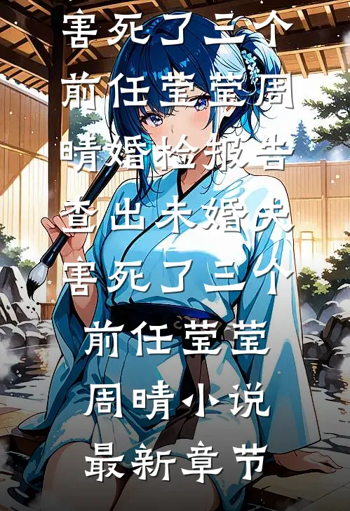 莫叹去日不可追免费阅读全文