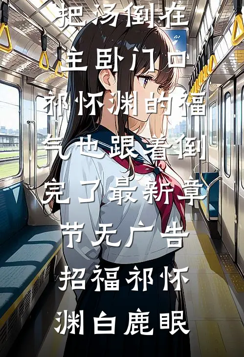 春节聚会，老公金丝雀是我大学室友在线阅读