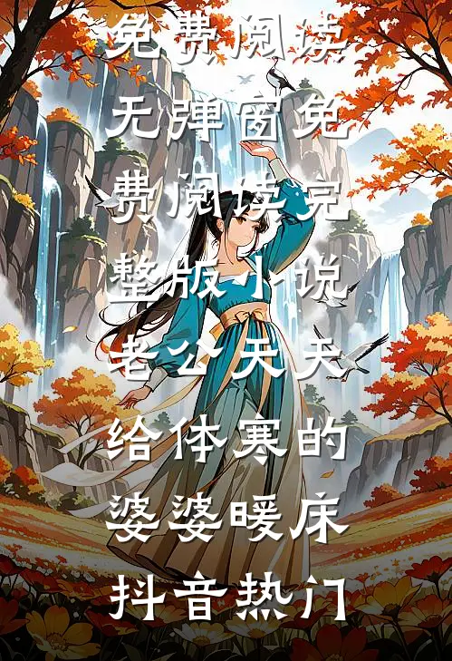 儿子死后，妻子想让我再当接盘侠爆款热文