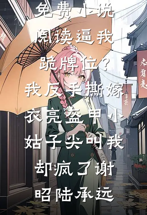我和兄弟一起离婚了
