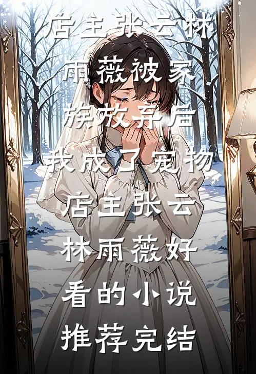 长命锁通古今，崽崽带全村发家啦必读文