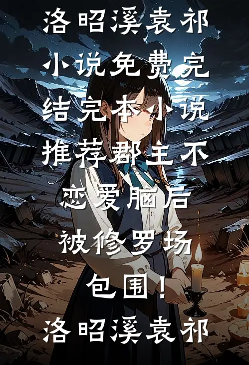 重生后牵手女模，害我血流干的首富老婆悔疯了傅宁雪苏鸣后续+全文