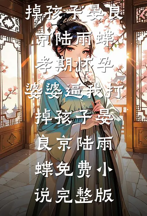 雾后散落一地伤后续+完结