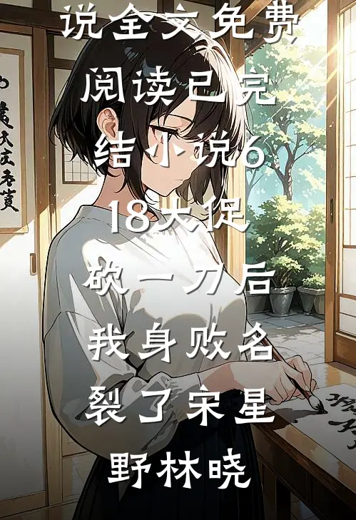 新年儿子不穿马玩偶，丈夫悔疯了黎明旭杨茹结局+番外