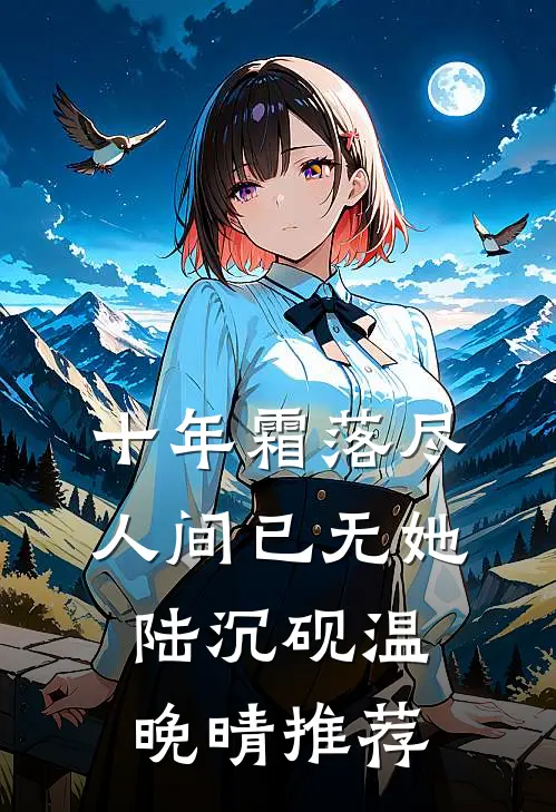 精彩小说绝处逢生，我是游戏鼻祖