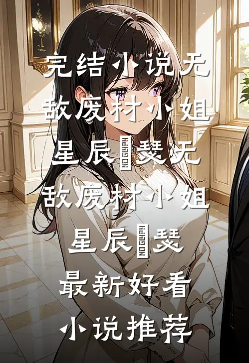 收一千万给校霸当舔狗，我另嫁他悔疯了裴青裴明全文
