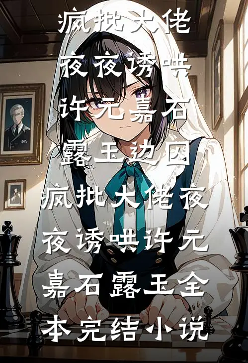 七零：我略懂拳脚，婆家跪求离婚小说全文免费
