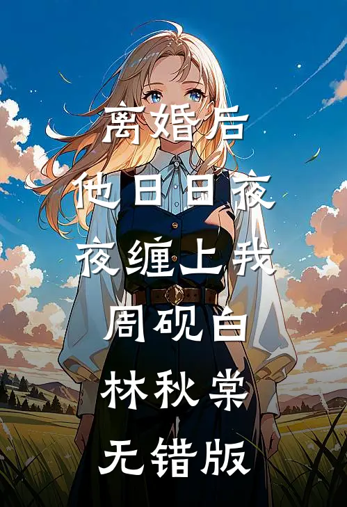 婚姻背后的秘密（2)