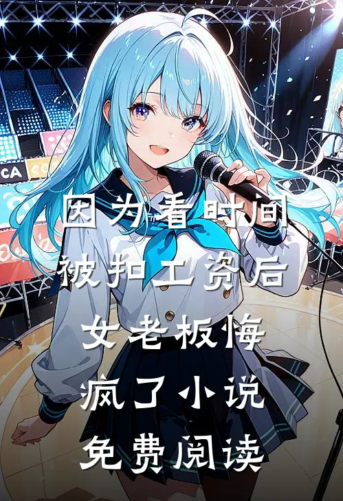 真假千金杀疯了，一个更比一个狂小说全文免费