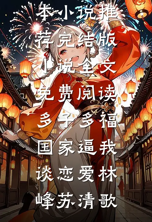 爸爸妈妈，我不想再当累赘了