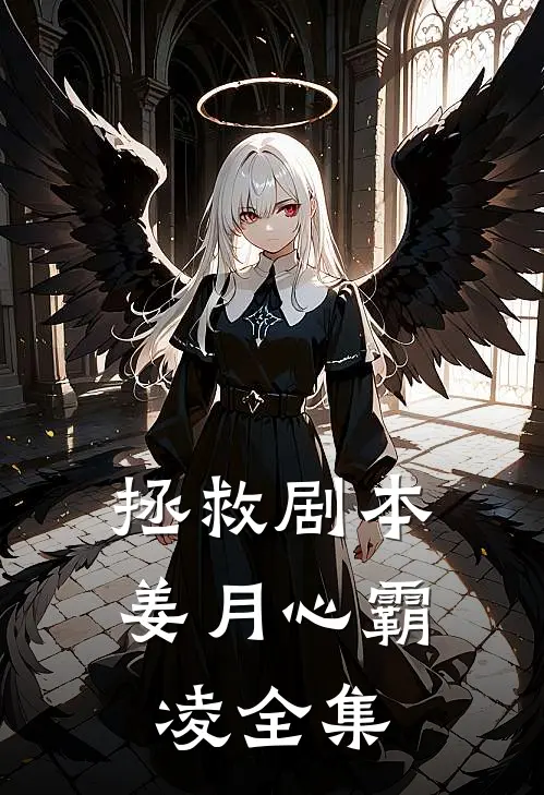 医道通天，从一方小吏开始最新章节列表