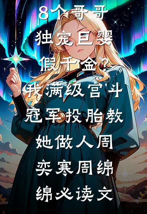 老公接寡嫂娘俩一起过日子，重生后我不掀桌了