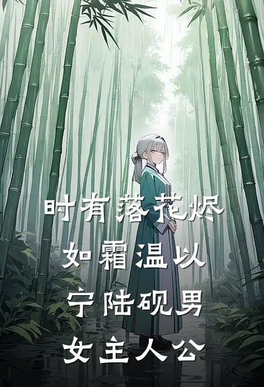 九十九条命换他不得超生后续+结局